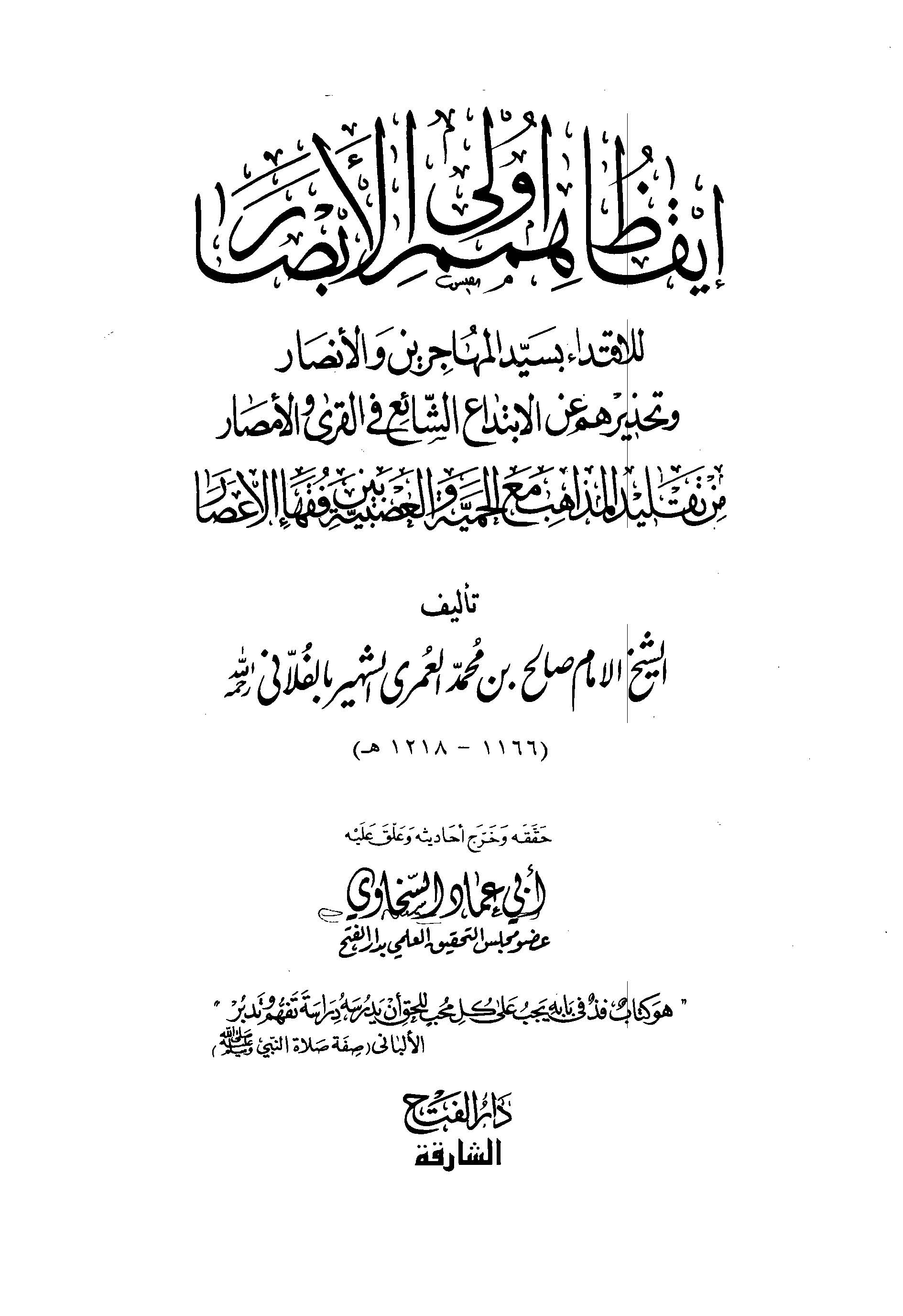 İkazu Himemi Ülil Ebsar lil İftida bi Seyyidil Muhacirin vel Ensar ve Tahzirihim anil İbtidaiş Şai fil Emsar-إيقاظ همم أولي الأب