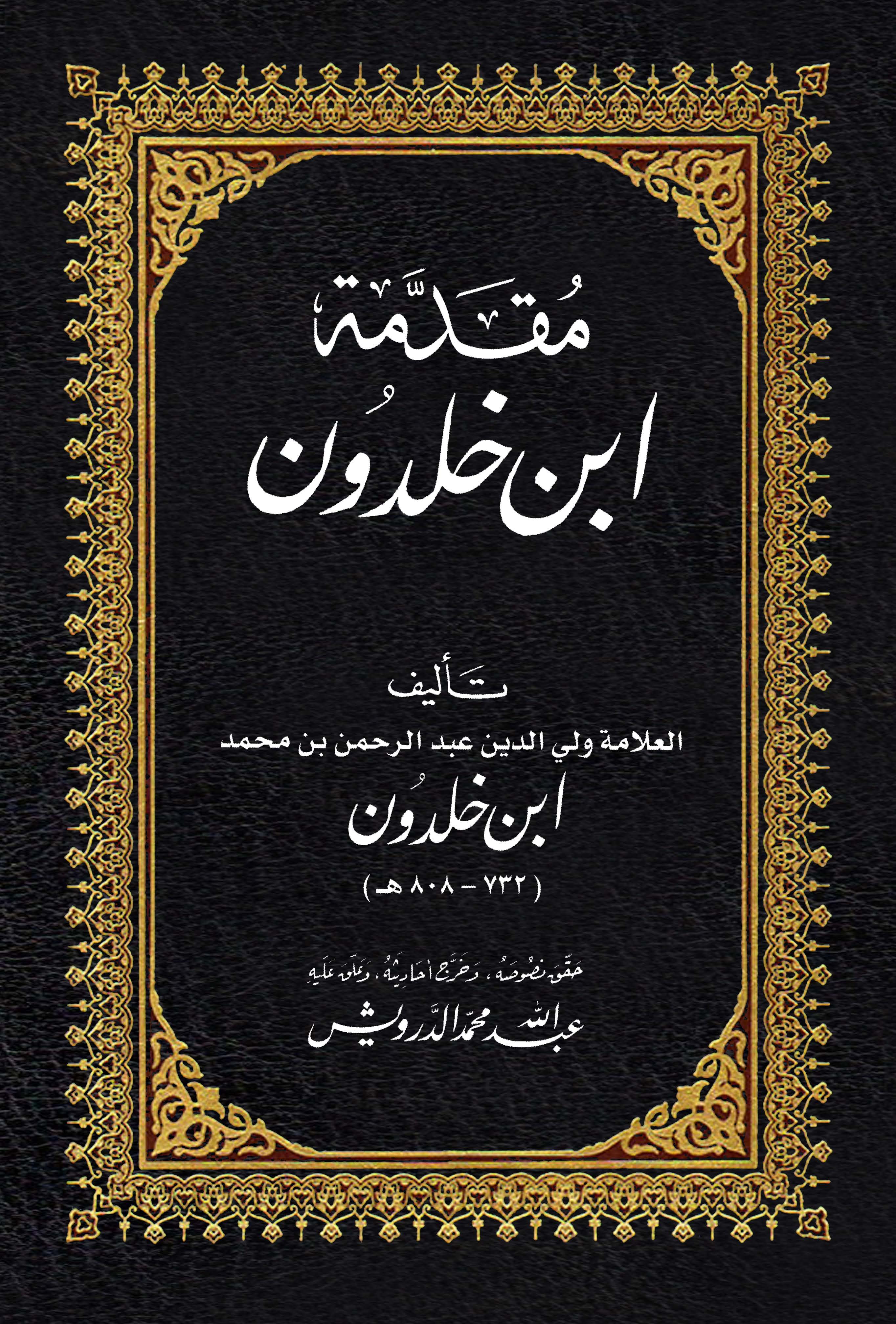 Mukaddimetu İbn Haldun-مقدمة ابن خلدون