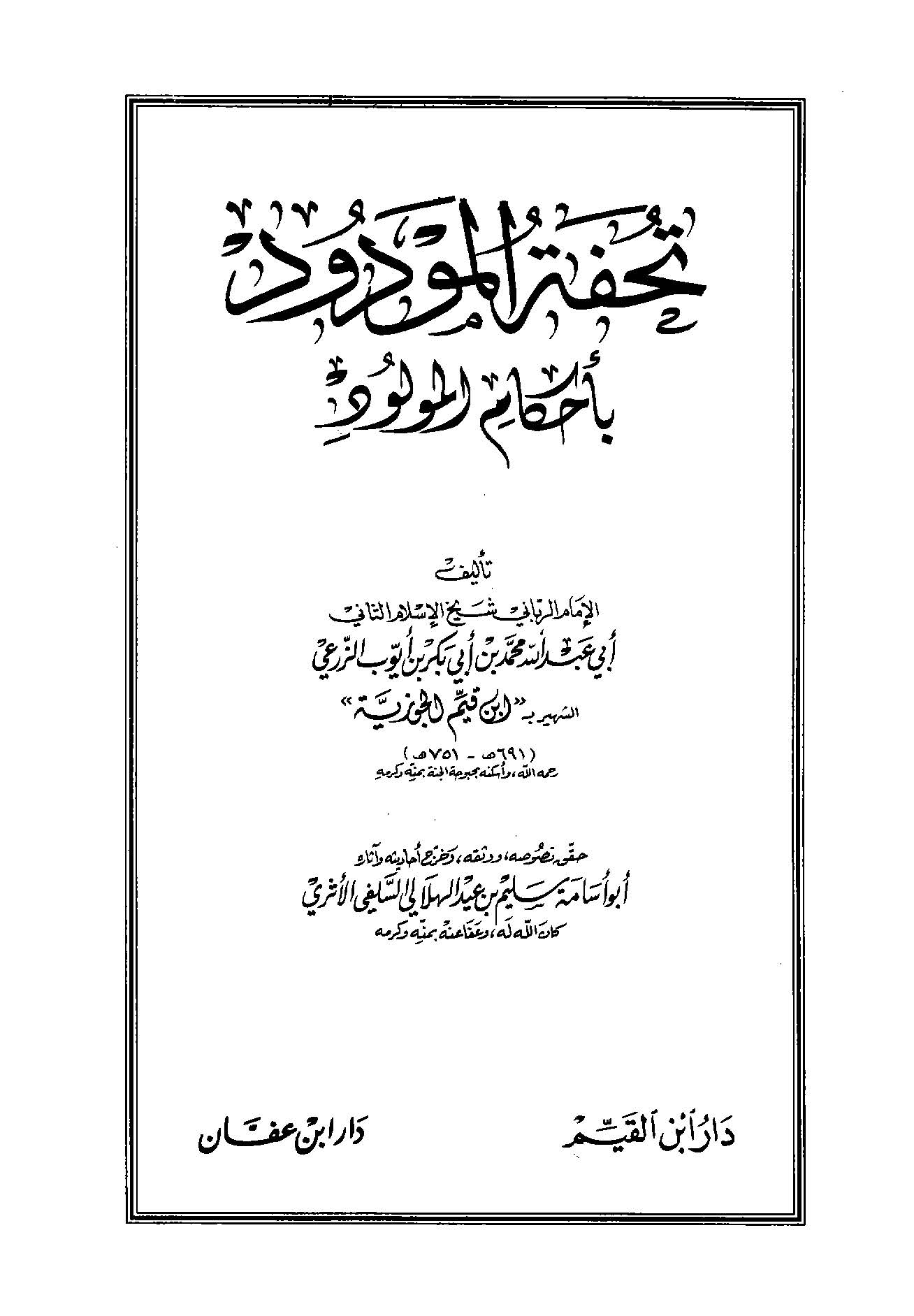 Tuhfetül Mevdud bi Ahkamil Mevlud-تحفة المودود بأحكام المولود