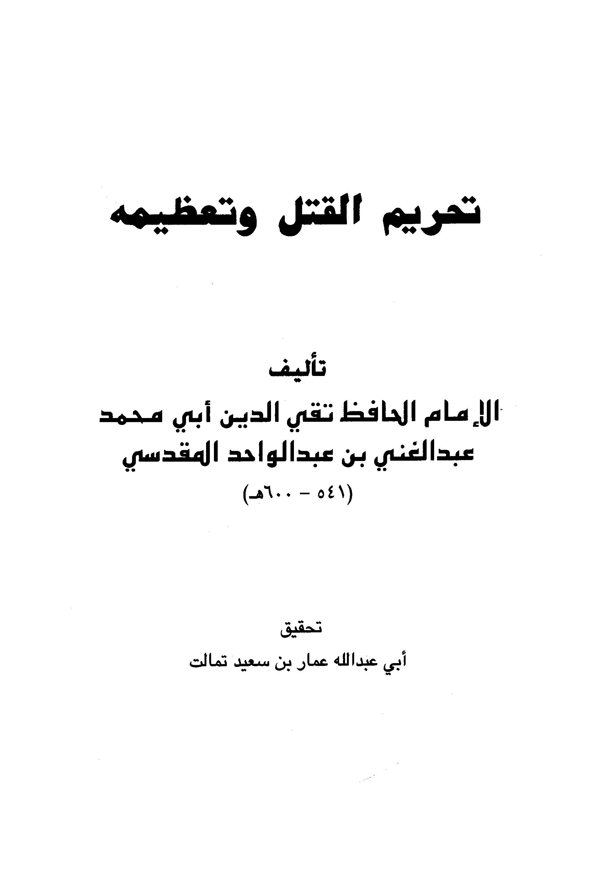 Tahrimül Katl ve Tazimuhu-تحريم القتل وتعظيمه