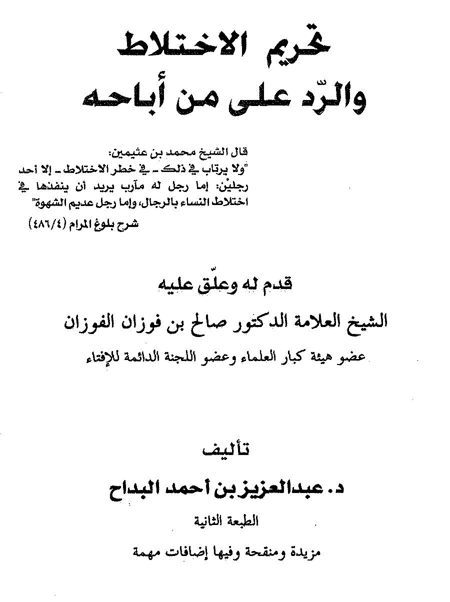 Tahrimül İhtilat ver Red ala Men Ebahahu-تحريم الاختلاط والرد على من أباحه
