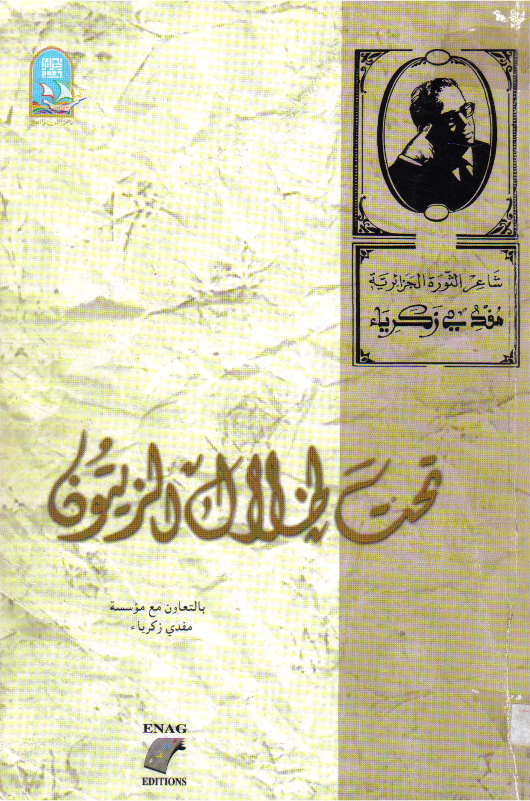 Tahte Zilaliz Zeytun-تحت ظلال الزيتون