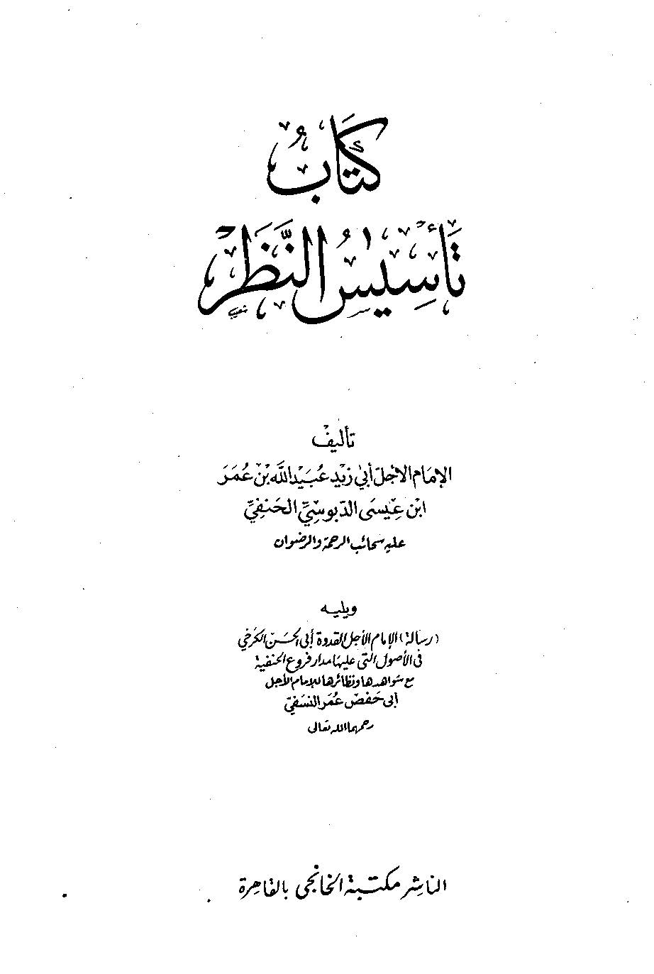 Tesisün Nazar-تأسيس النظر