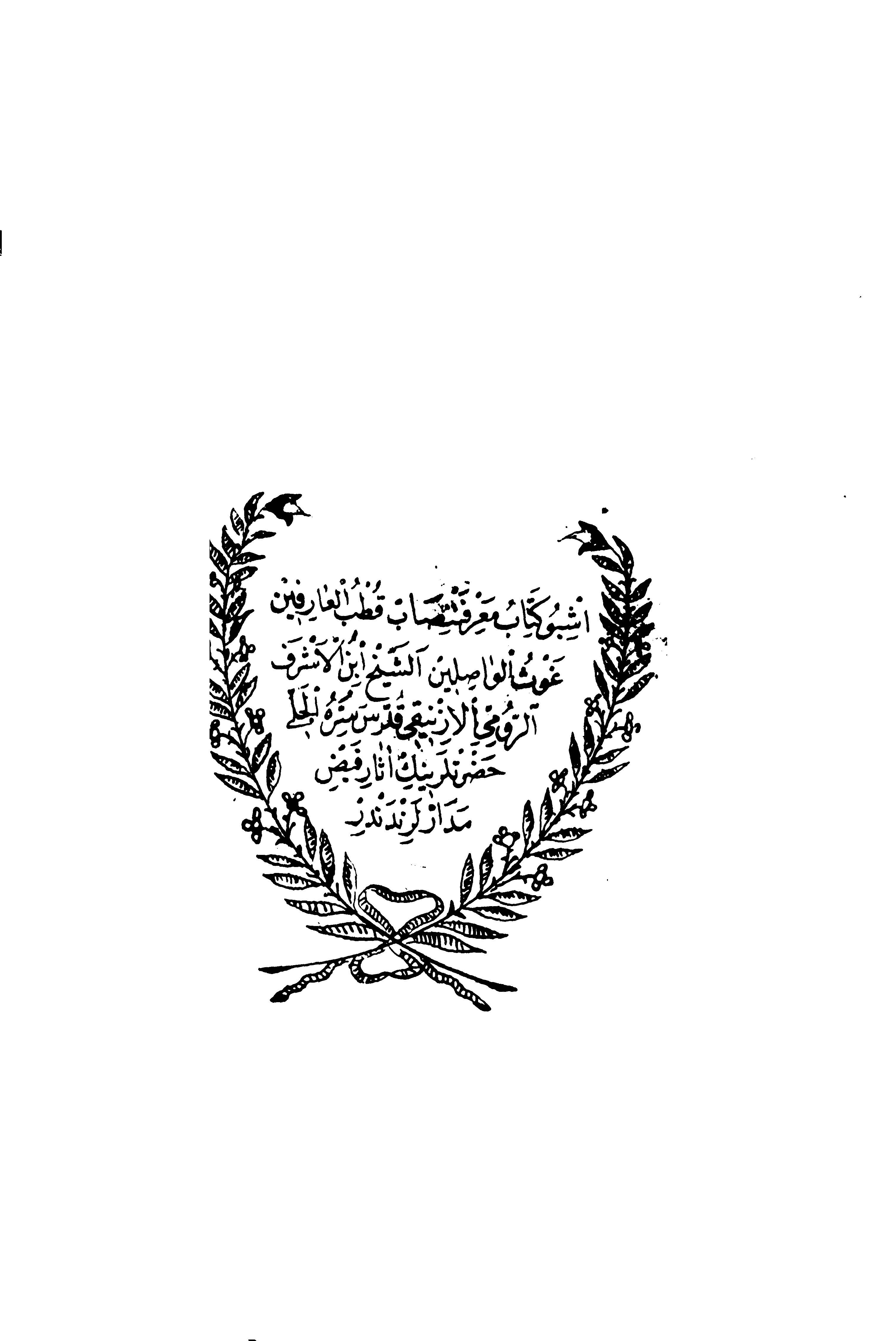 Müzekkin Nüfus-مزكي النفوس