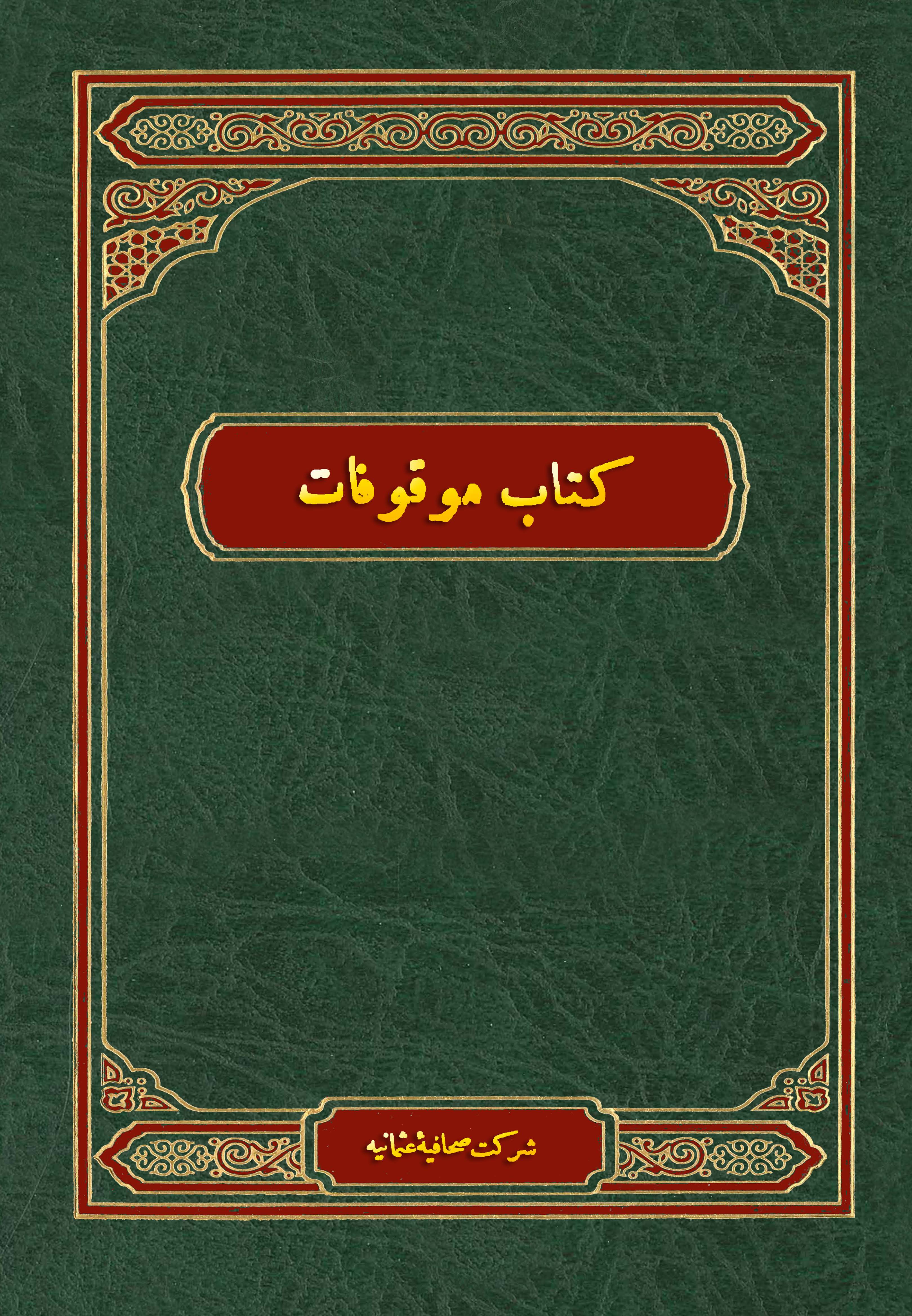 Kitab-ı Mevkufat-