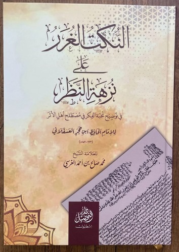 En Nüketül Gurer ala Nüzhetin Nazar fi Tavdihi Nuhbetil Fiker fi Mustalahi Ehlil Eser-النكتب الغرر على نزهة النظر في توضيح نخبة