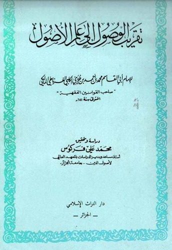 Takribül Vusul ila İlmil Usul-تقريب الوصول الى علم الأصول