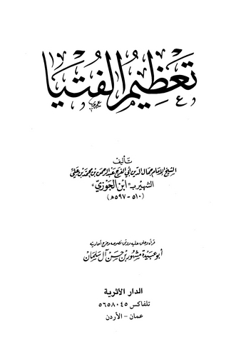 Tazimül Fütya-تعظيم الفتيا