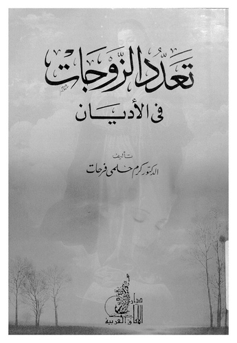 Teaddüdüz Zevcat fil Edyan-تعدد الزوجات في الأديان