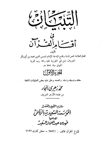 Et Tibyan fi Aksamil Kuran-التبيان في أقسام القرآن