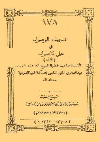 Teshilül Vusul ila İlmil Usul-تسهيل الوصول إلى علم الأصول