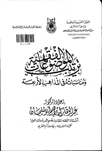 Tertibül Mevduatil Fıkhiyye ve Münasebatuhu fil Mezahibil Erbaa-ترتيب الموضوعات الفقهية ومناسباته في المذاهب الأربعة