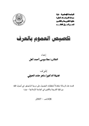 Tahsisül Umum bil Urf (Örf)-تحصيص العموم على العرف