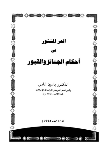 Ed Dürrül Mensur fi Ahkamil Cenaiz vel Kubur-الدر المنثور في أحكام الجنائز والقبور