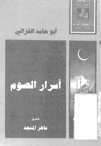 Esrarüs Savm-أسرار الصوم