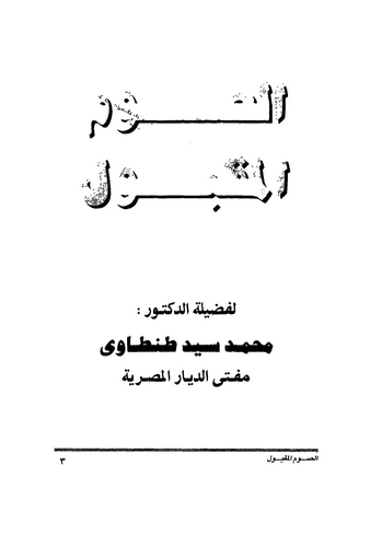 Es Savmül Makbul-الصوم المقبول