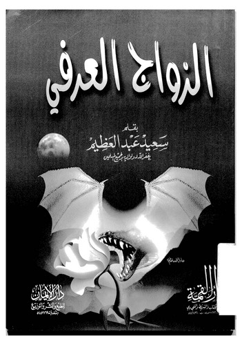 Ez Zevacül Urfi (Örfi)-الزواج العرفي