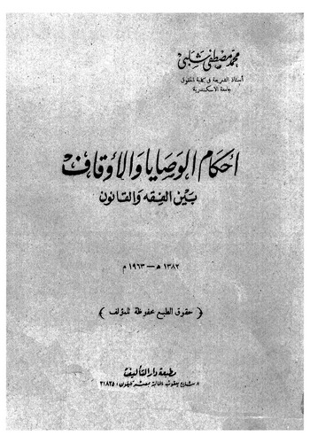 Ahkamül Vesaya vel Evkaf-أحكام الوصايا والأوقاف