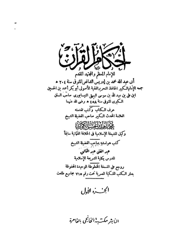 Ahkamül Kuran-أحكام القرآن
