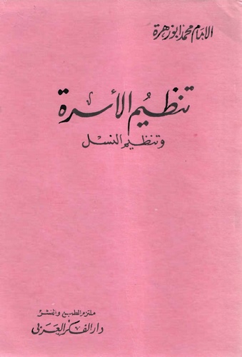 Tanzimül Üsre ve Tanzimün Nesl-تنظيم الأسرة وتنظيم النسل