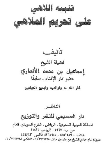 Tenbihül Lahi ala Tahrimil Melahi-تنبيه اللاهي على تحريم الملاهي