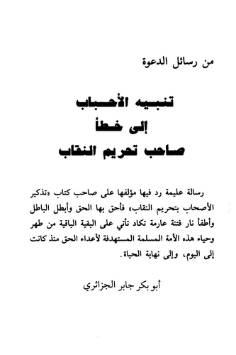 Tenbihül Ahbab ila Hatai Sahibi Tahrimin Nikab-تنبيه الأحباب إلى خطأ صاحب تحريم النقاب