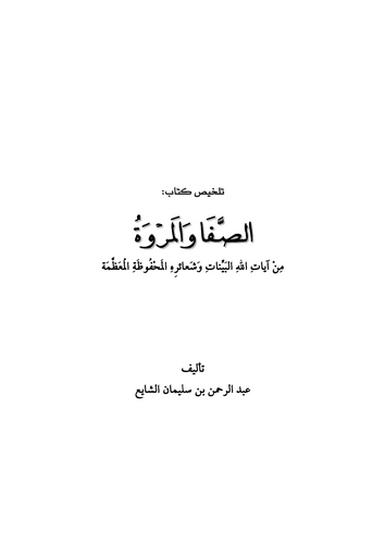 Telhisu Kitabis Safa vel Merve-تلخيص كتاب الصفا والمروة