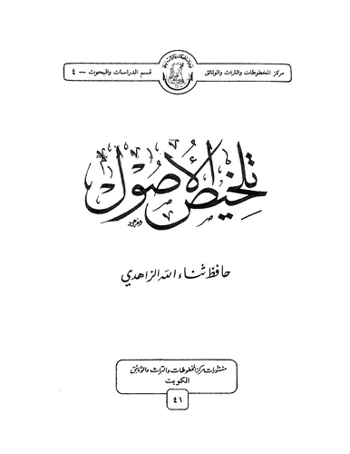Telhisül Usul-تلخيص الأصول