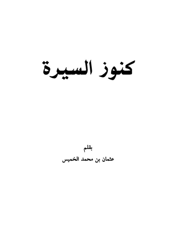 Künuzüs Sire-كنوز السيرة