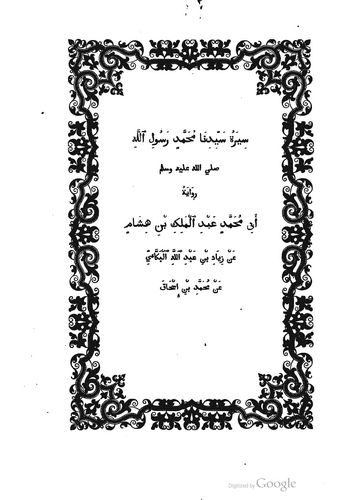 Siretu Seyyidina Muhammed Rasulullah-سييرة سيدنا محمد رسول االله