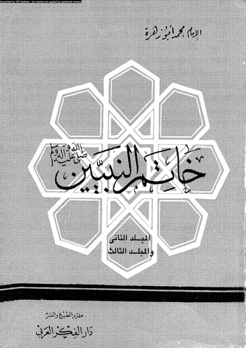 Hatemün Nebiyyin (s.a.v.)-خاتم النبيين