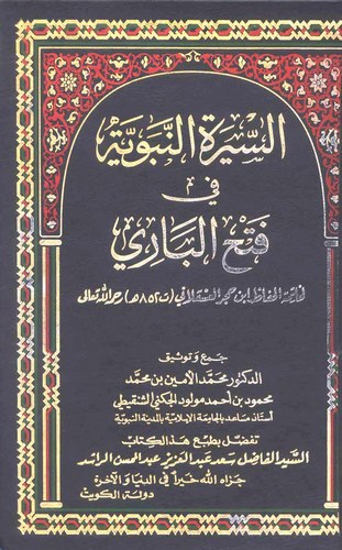 Es Siretün Nebeviyye min Fethil Bari-السيرة النبوية من فتح الباري