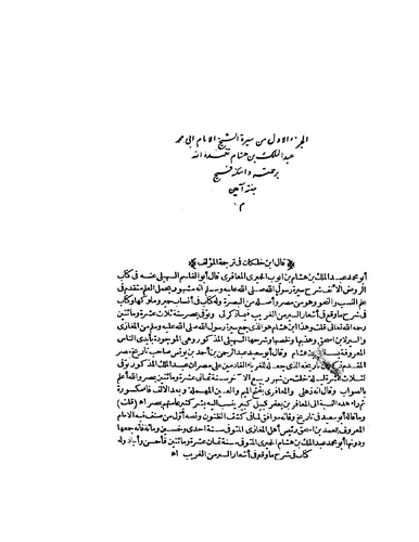 Es Siretün Nebeviyye-السيرة النبوية