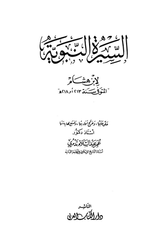Es Siretün Nebeviyye-السيرة النبوية