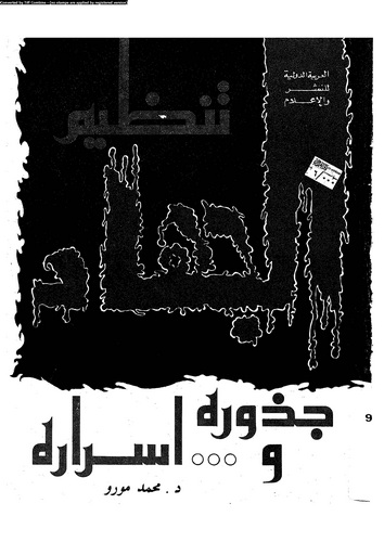 Tanzimül Cihad Efkaruhu Cüzuruhu Siyasetuhu-تنظيم الجهاد أفكاره جذوره سياسته