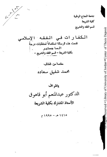 El Keffarat fil Fıkhil İslami-الكفارات في الفقه الإسلامي
