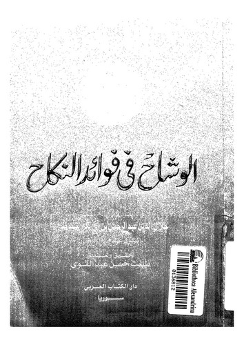 El Vişah fi Fevaidin Nikah-الوشاح في فوائد النكاح