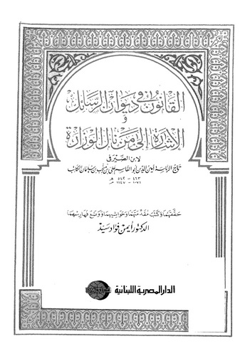 El Kanun fi Divanir Resail fil İşare ila Men Nalel Vezare-القانون في ديوان الرسائل الإشارة إلى من نال الوزارة