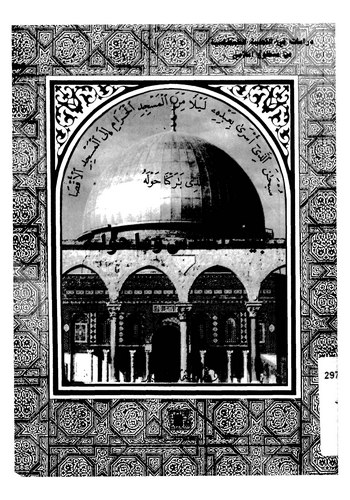 Beytül Makdis ve Ma Havlehu Hasaisuhül Amme ve Ahkamühül Fıkhiyye-بيت المقدس وما حوله خصائصه العامة وأحكامه الفقهية