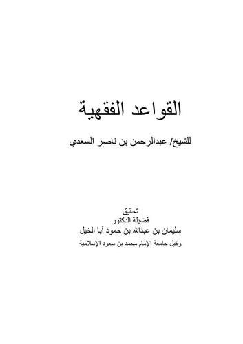 El Kavaidül Fıkhiyye-القواعد الفقهية