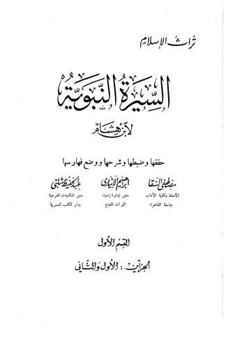 Es Siretün Nebeviyye-السيرة النبوية