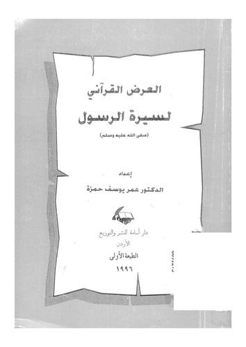 El Arzül Kurani li Siretir Resul (s.a.v.)-العرض القرآني لسيرة الرسول