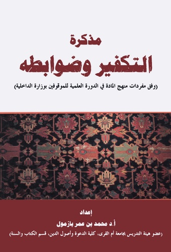 Müzekkiretüt Tekfir ve Davabituhu-مذكرة التكفير وضوابطه