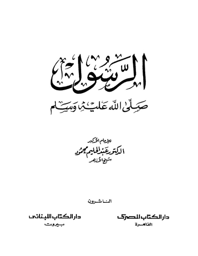 Er Resul (s.a.v.)-الرسول