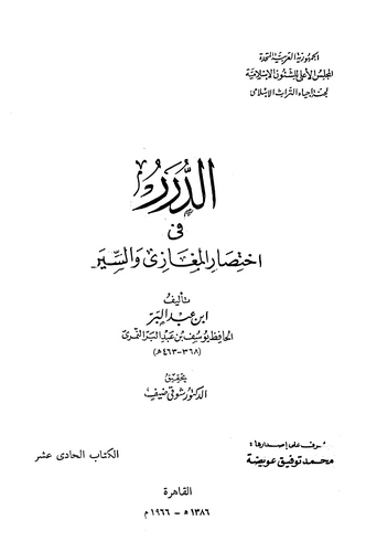 Ed Dürer fi İhtisaril Megazi ves Siyer-الدرر في اختصار المغازي والسير