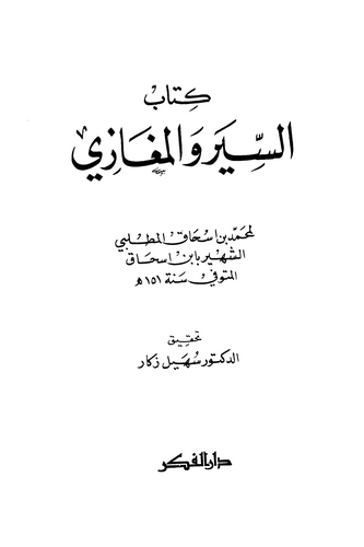 Es Siyer vel Megazi-السير والمغازي