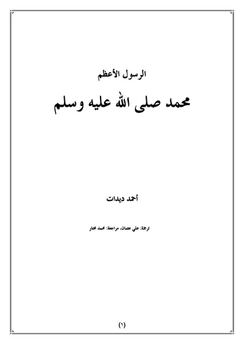 Er Resulül Azam Muhammed (s.a.v.)-الرسول الأعظم محمد