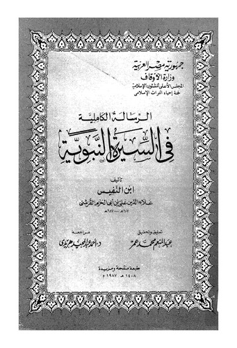Er Risaletül Kamiliyye fis Siretin Nebeviyye-الرسالة الكاملية في السيرة النبوية