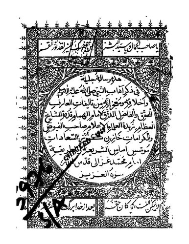 Adabün Nebi ve Ahlakihi ve Mucizatihi-آداب النبي وأخلاقه ومعجزاته