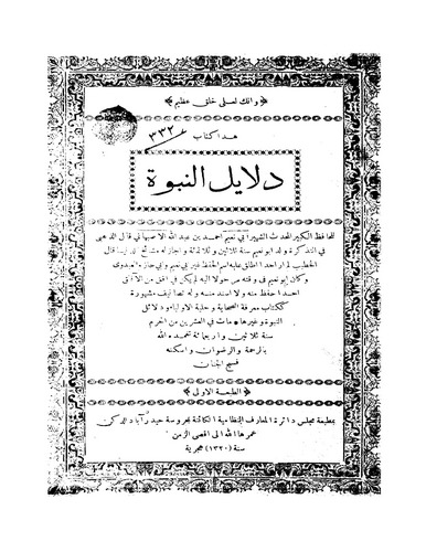Delailün Nübüvve-دلائل النبوة